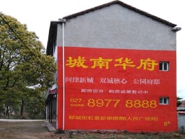 阿坝州百分之90的人都不了解的农村墙体广告