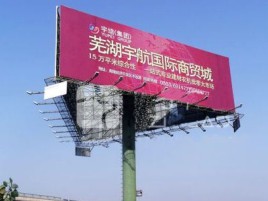 阿坝州户外高架广告牌的应用及优势
