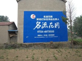 阿坝州农村墙体广告的长尾效应
