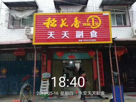阿坝州的门店生意好坏 差距从门头招牌开始
