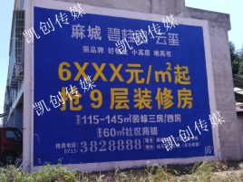 阿坝州墙体广告为什么是企业最优选择？
