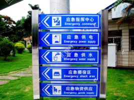 阿坝州标识导向系统设计需要掌握的四大元素