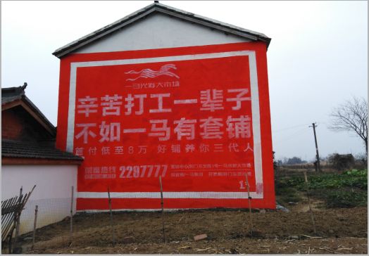 阿坝州一马光彩墙体广告