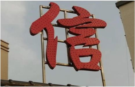 阿坝州发光字怎么做防水处理？