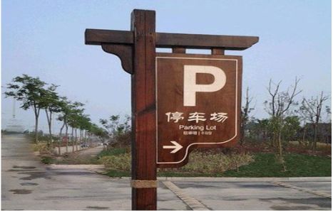 阿坝州制作标识牌需要注意什么？