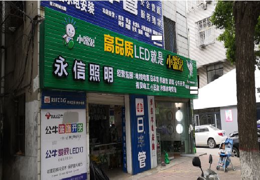 阿坝州喷绘布门头招牌制作过程