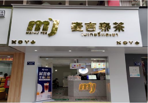 阿坝州奶茶店招牌怎么做好看？