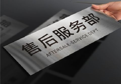 阿坝州不锈钢腐蚀牌的制作方法。