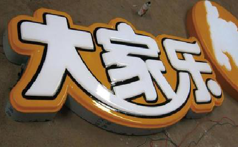 阿坝州吸塑字制作要注意的问题。