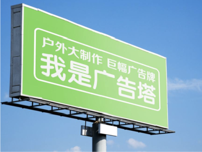 阿坝州线下品牌宣传：户外广告的实际应用价值分析